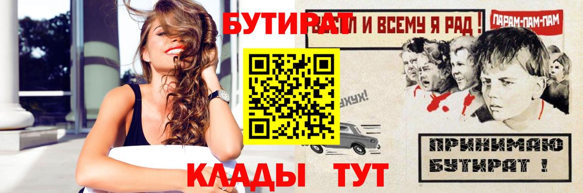 Бутират бутандиол  Бутират  Мурино  Вход с VPN 