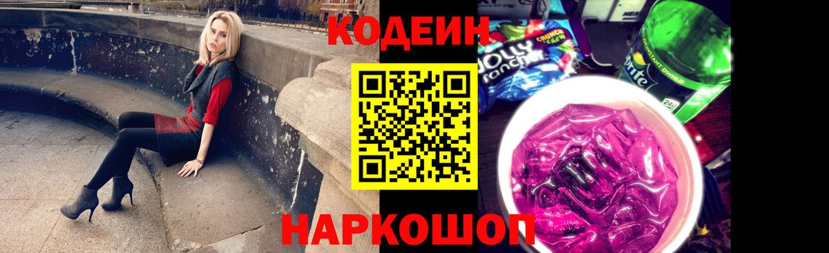 Кодеиновый сироп Lean Purple Drank Мурино