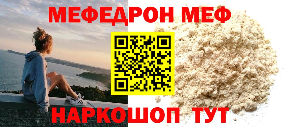 МЕФ кристаллы Мурино